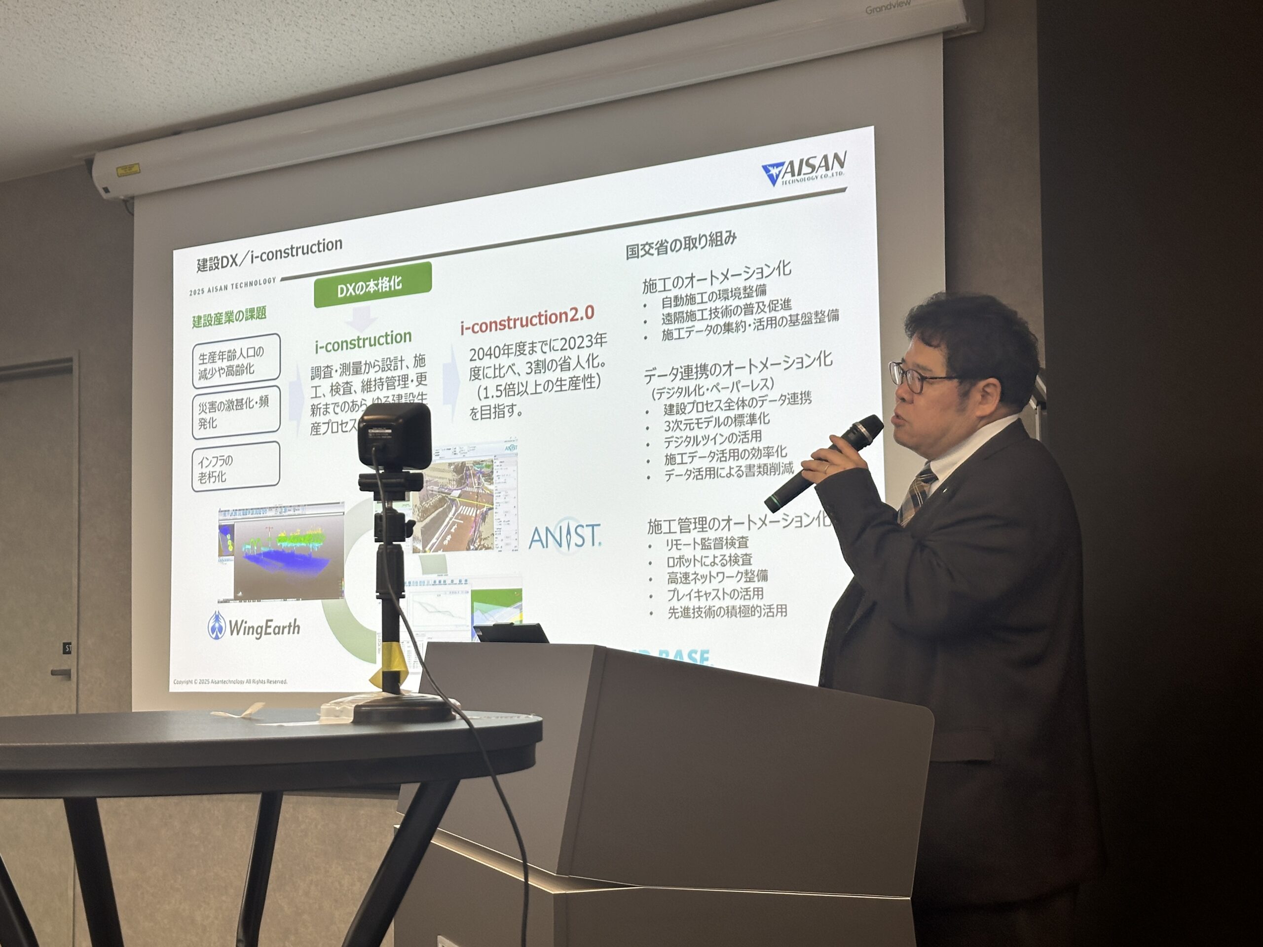 【個人投資家向け会社説明会レポート】細井取締役が語る、公共セグメントの挑戦～測量が支える社会インフラの未来～